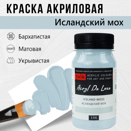 Исландский мох, краска "Акрил Де Люкс", банка 100 мл - «Таир»