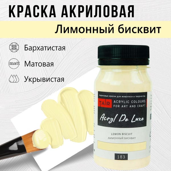 Лимонный бисквит, краска "Акрил Де Люкс", банка 100 мл - «Таир»