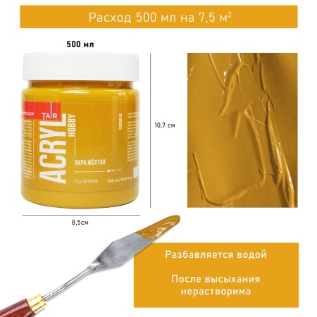 Охра жёлтая, краска "Акрил-Хобби", банка 500 мл - «Таир»