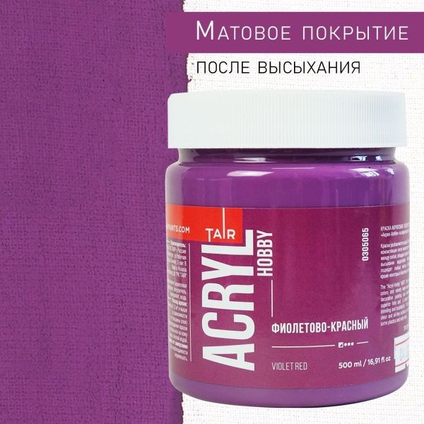 Фиолетово-красный, краска "Акрил-Хобби", банка 500 мл - «Таир»