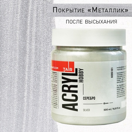 Серебро, краска "Акрил-Хобби", банка 500 мл - «Таир»