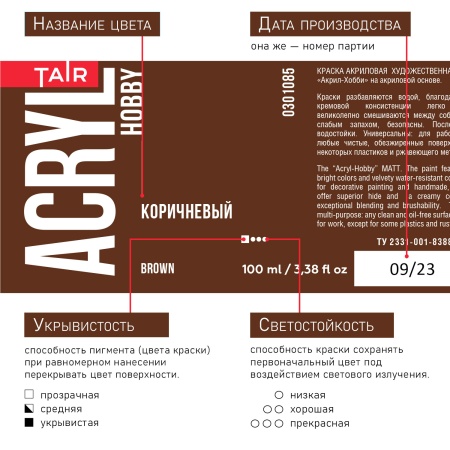 Коричневый, краска "Акрил-Хобби", банка 100 мл - «Таир»