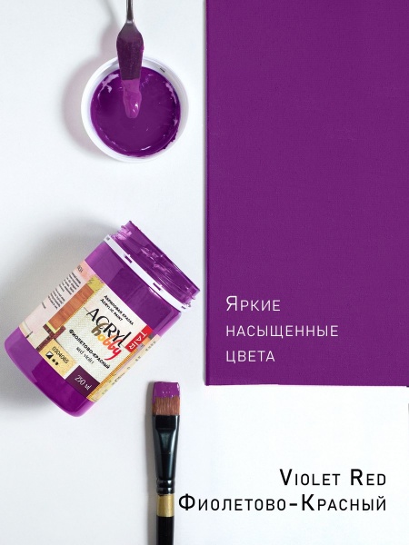 Фиолетово-красный, краска "Акрил-Хобби", банка 250 мл - «Таир»