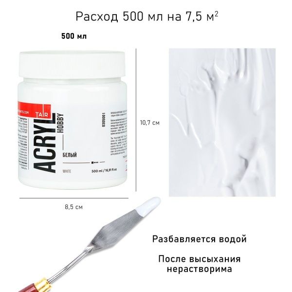 Белый, краска "Акрил-Хобби", банка 500 мл - «Таир»