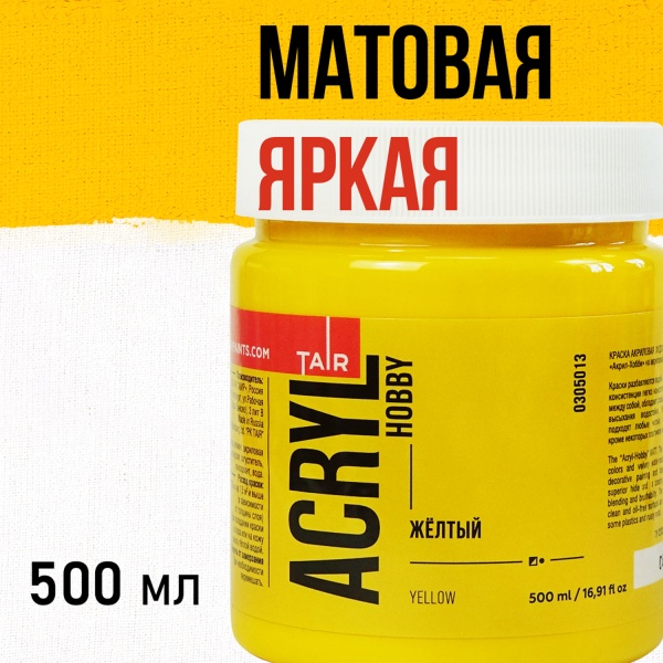 Жёлтый, краска "Акрил-Хобби", банка 500 мл - «Таир»
