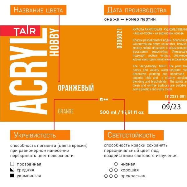 Оранжевый, краска "Акрил-Хобби", банка 500 мл - «Таир»
