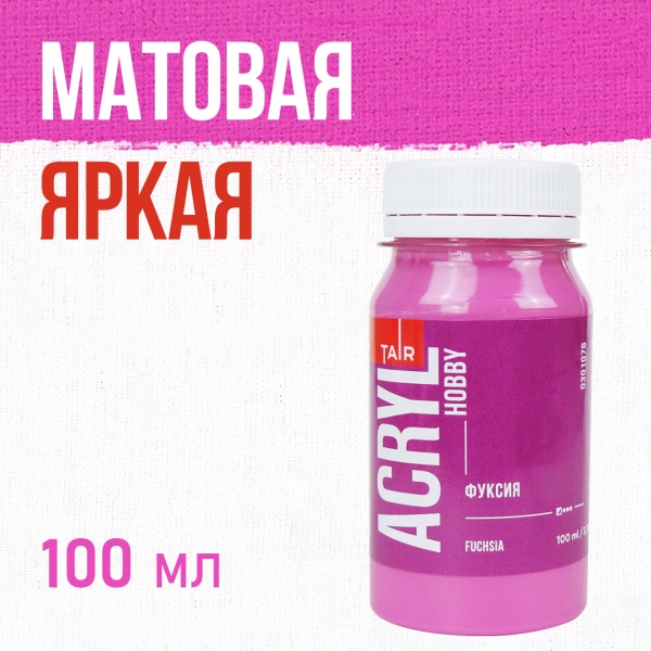 Фуксия, краска "Акрил-Хобби", банка 100 мл - «Таир»