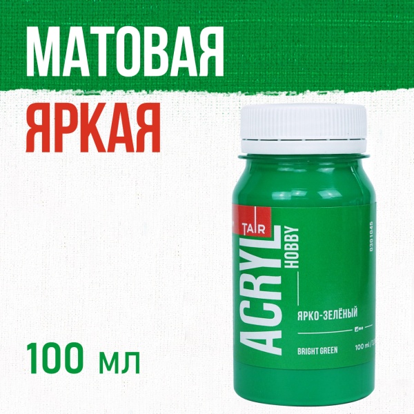 Ярко-зелёный, краска "Акрил-Хобби", банка 100 мл - «Таир»