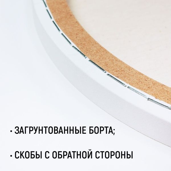 Холст на круглом подрамнике, "TAIR", хлопок, акриловый грунт, 270 г/м2, D30 см - «Таир»