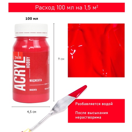 Маджента, краска "Акрил-Хобби", банка 100 мл - «Таир»