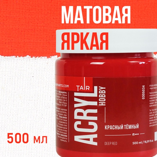 Красный тёмный, краска "Акрил-Хобби", банка 500 мл - «Таир»