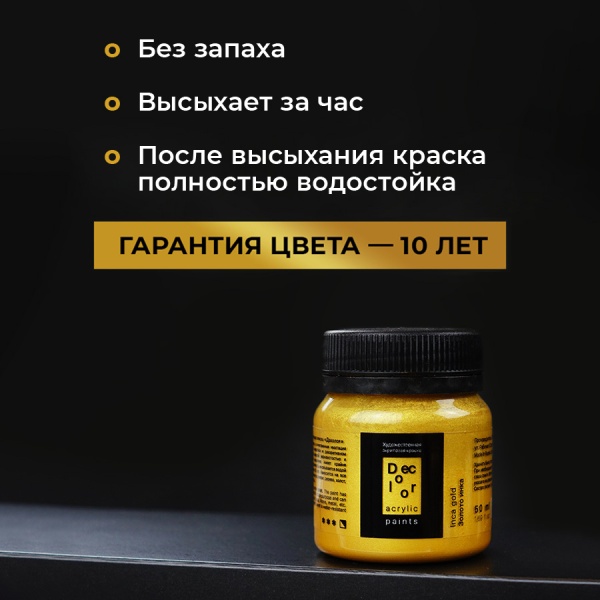 Золото медальное, краска "Деколор", банка 20 мл - «Таир»