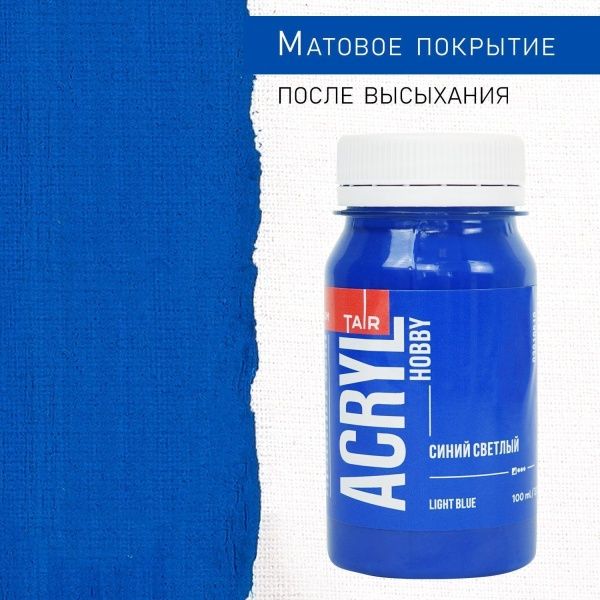 Синий светлый, краска "Акрил-Хобби", банка 100 мл - «Таир»
