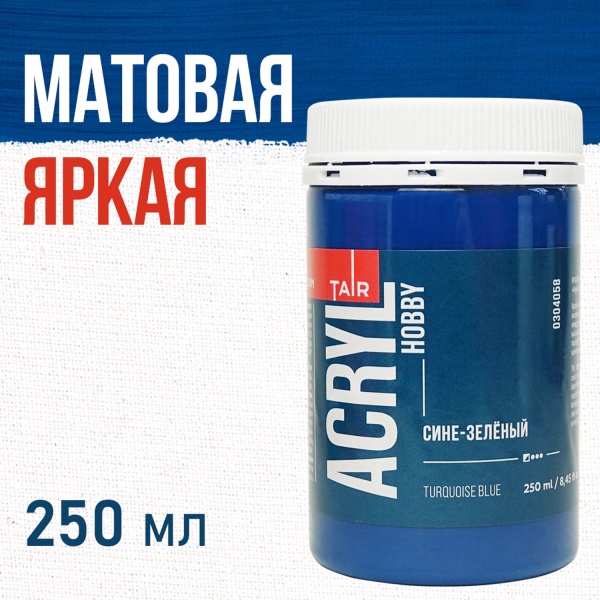 Сине-зелёный, краска "Акрил-Хобби", банка 250 мл - «Таир»
