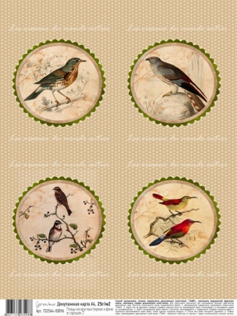 Декупажная карта "Geronimo", А4, 25г/м2, Птицы на круглых бирках и фоне в горошек 2 - «Таир»