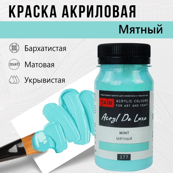 Мятный, краска "Акрил Де Люкс", банка 100 мл - «Таир»