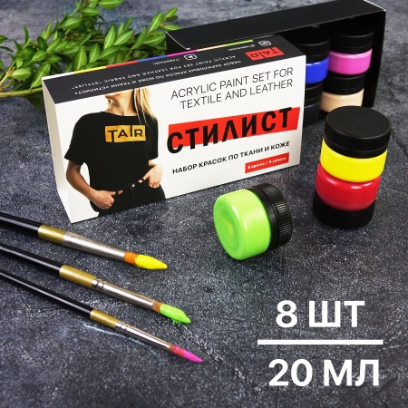 Набор акриловых красок по коже и ткани, "TAIR", 20 мл, 8 цветов, Стилист - «Таир»