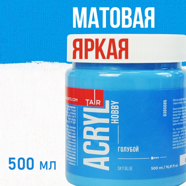 Голубой, краска "Акрил-Хобби", банка 500 мл - «Таир»