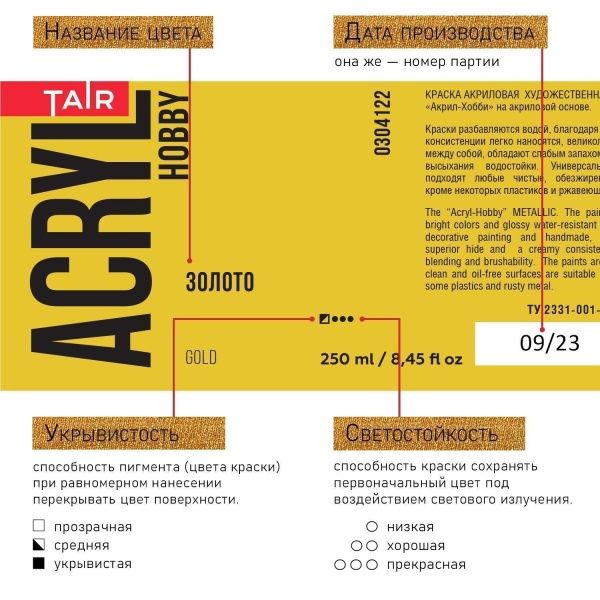 Золото, краска "Акрил-Хобби", 250 мл - «Таир»