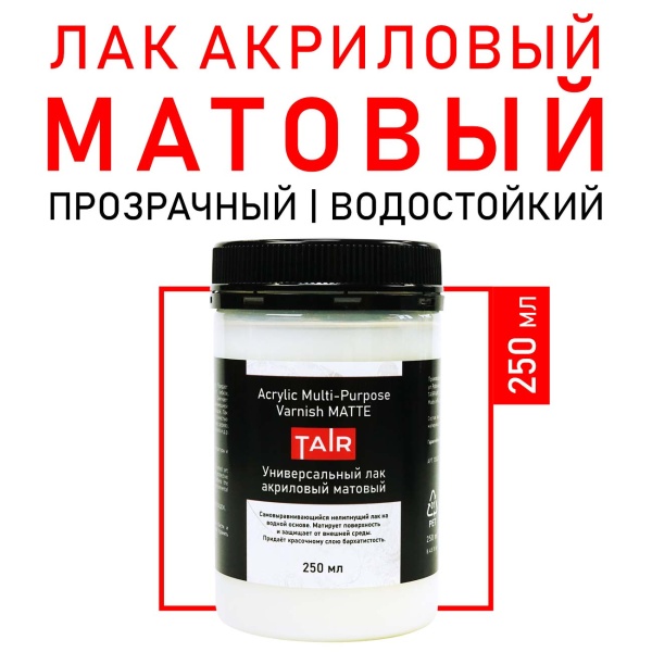 Лак универсальный акриловый матовый, банка 250 мл - «Таир»