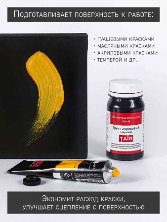 Грунт акриловый универсальный чёрный, банка 100 мл - «Таир»
