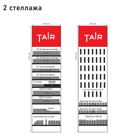 Торговое оборудование "TAIR", Стеллаж металлический - «Таир»