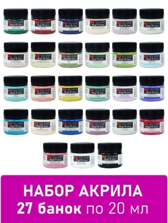 Набор акриловых красок Акрил Де Люкс, "TAIR", 20 мл, 27 цветов - «Таир»