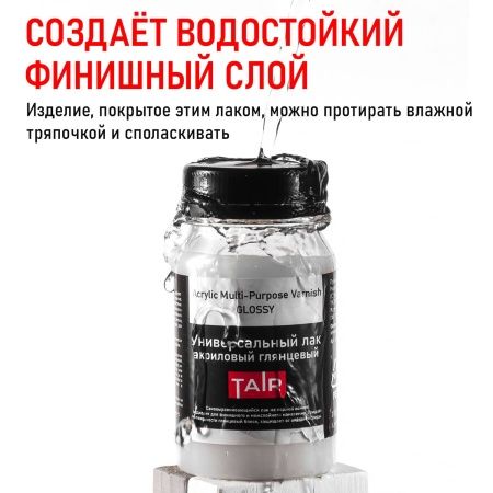 Лак универсальный акриловый глянцевый, банка 100 мл - «Таир»