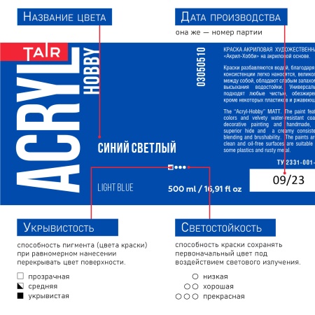 Синий светлый, краска "Акрил-Хобби", банка 500 мл - «Таир»