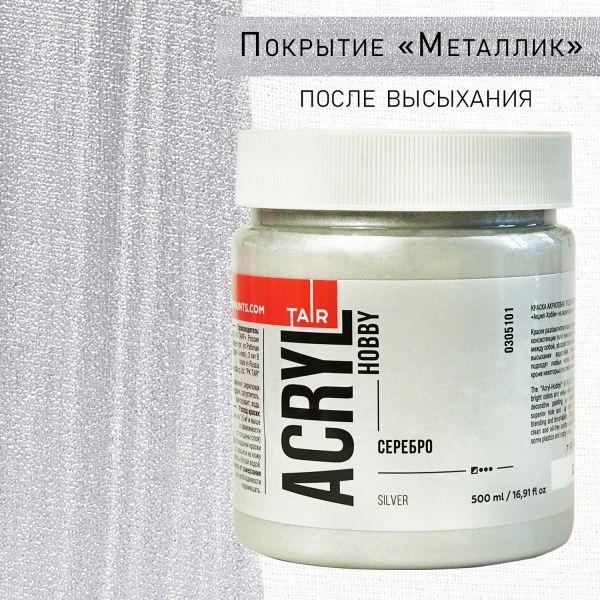 Серебро, краска "Акрил-Хобби", 500 мл - «Таир»