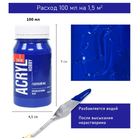 Голубой ФЦ, краска "Акрил-Хобби", банка 100 мл - «Таир»