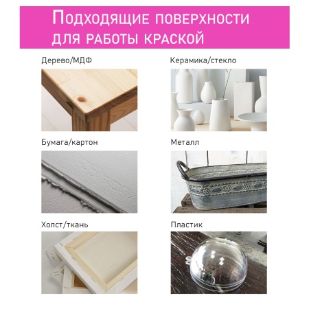 Фуксия, краска "Акрил-Хобби", банка 250 мл - «Таир»