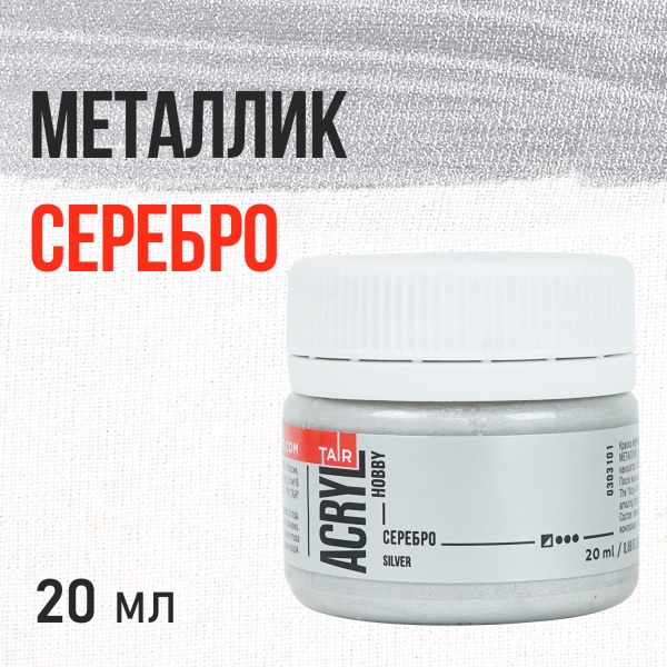 Серебро, краска "Акрил-Хобби", банка 20 мл - «Таир»