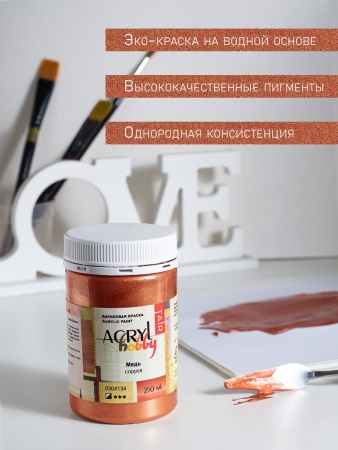 Медь, краска "Акрил-Хобби", 250 мл - «Таир»