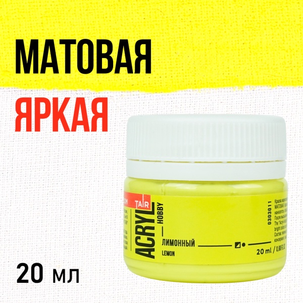 Лимонный, краска "Акрил-Хобби", банка 20 мл - «Таир»