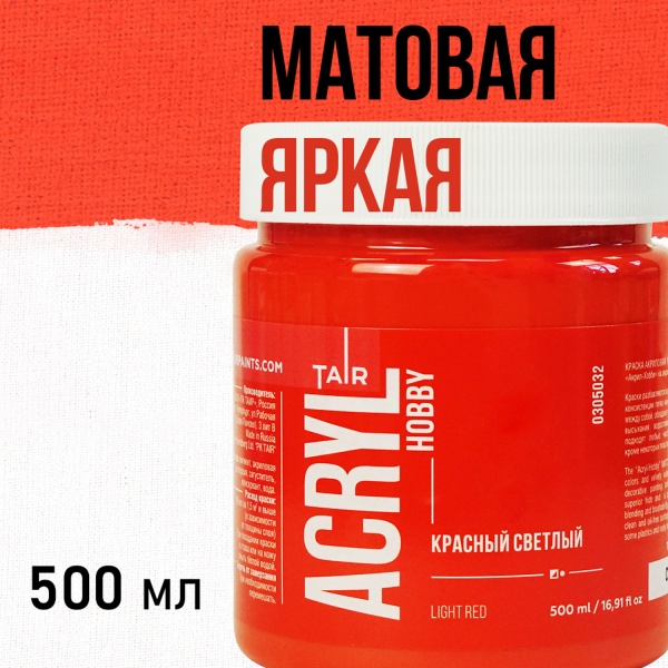 Красный светлый, краска "Акрил-Хобби", банка 500 мл - «Таир»