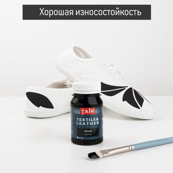 Чёрная, краска акриловая по ткани и коже, банка 100 мл - «Таир»