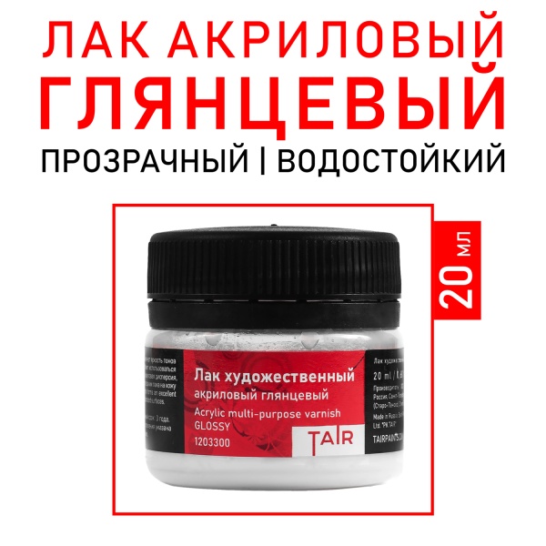 Лак художественный акриловый глянцевый, банка 20 мл - «Таир»