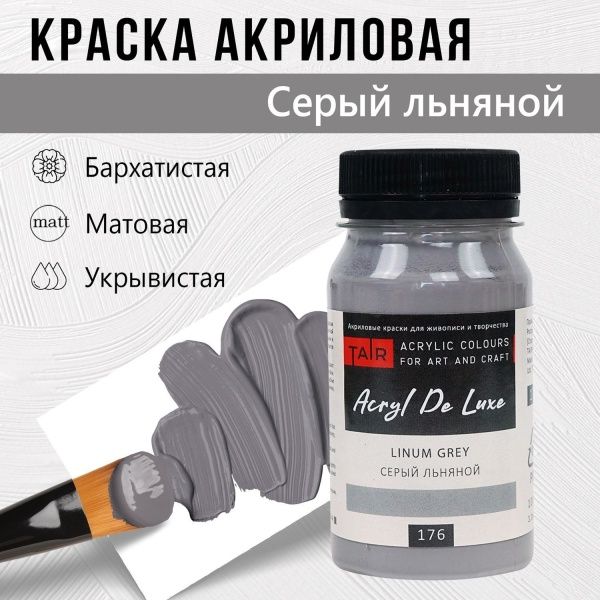 Серый льняной, краска "Акрил Де Люкс", банка 100 мл - «Таир»