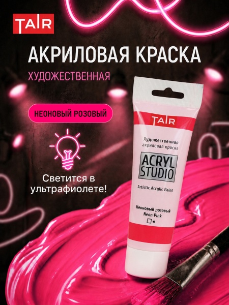 Неоновый розовый, краска "Акрил-Студио", туба 75 мл — «Таир»