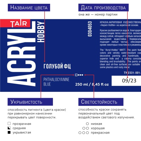 Голубой ФЦ, краска "Акрил-Хобби", банка 250 мл - «Таир»