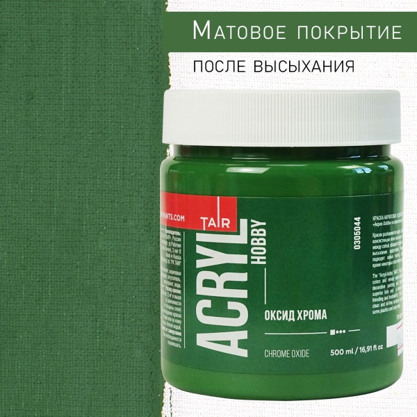 Оксид хрома, краска "Акрил-Хобби", банка 500 мл - «Таир»