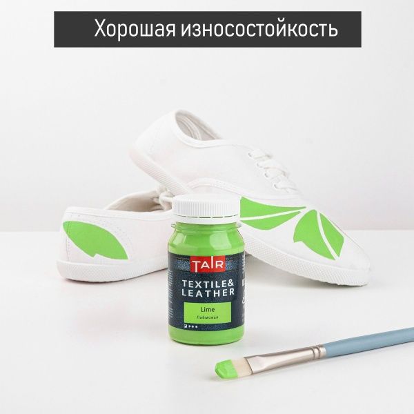 Лаймовая, краска акриловая по ткани и коже, банка 100 мл - «Таир»