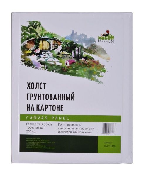 Холст на картоне, "Хоббитания", хлопок, акриловый грунт, 280 г/м2, 24 х 30 см - «Таир»