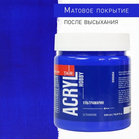 Ультрамарин, краска "Акрил-Хобби", банка 500 мл - «Таир»