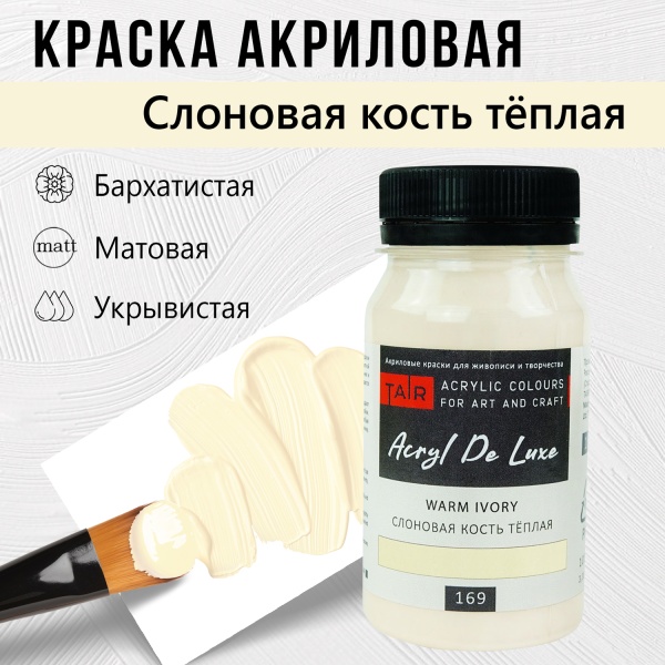 Слоновая кость тёплая, краска "Акрил Де Люкс", банка 100 мл - «Таир»