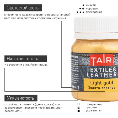 Золото светлое, краска акриловая по ткани и коже, банка 50 мл - «Таир»