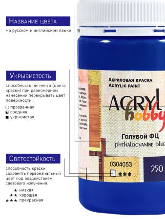 Голубой ФЦ, краска "Акрил-Хобби", банка 250 мл - «Таир»