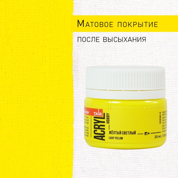 Жёлтый светлый, краска "Акрил-Хобби", банка 20 мл - «Таир»