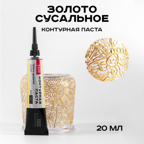 Золото сусальное, контурная паста, туба 20 мл - «Таир»